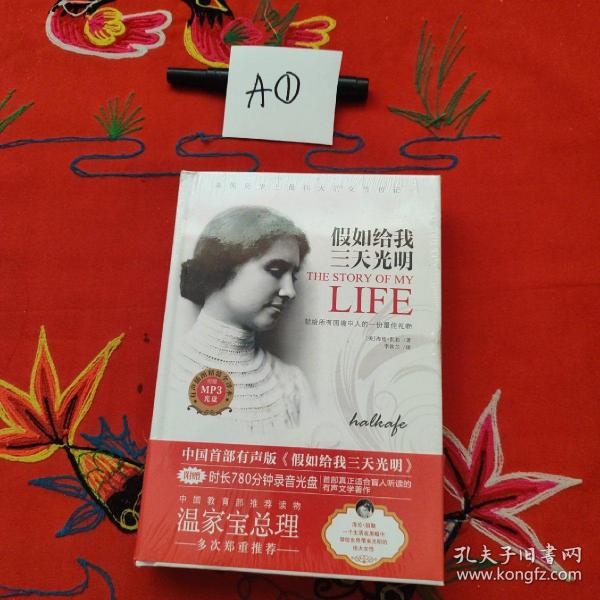 假如给我三天光明
