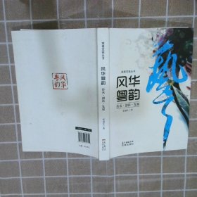 風華粵韻傳承·創(chuàng)新·發(fā)展