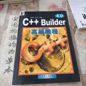 C++Builder 4.0高级编程