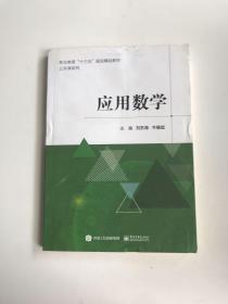 应用数学