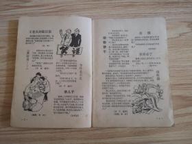故事会1991年第1、6期 总第154、159期（2本合售）