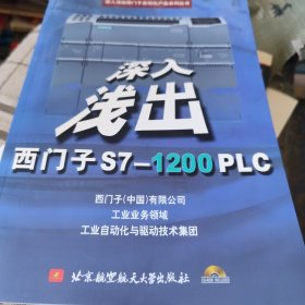 含盘 深入浅出西门子S7-1200PLC