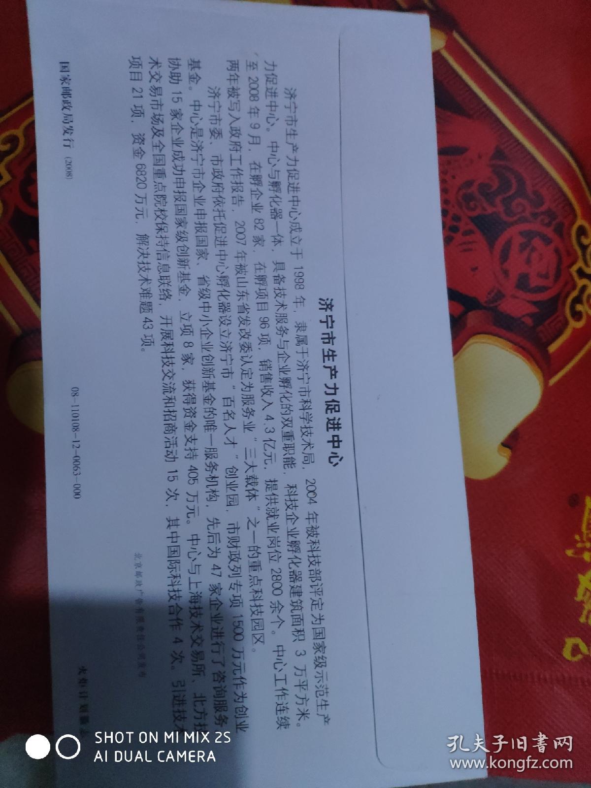 纪念火炬计划20周年(济宁)100张合售