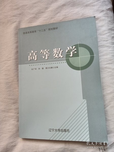 高等数学