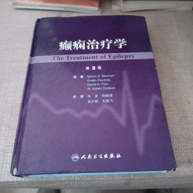 癫痫治疗学