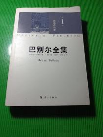 敖德萨故事：《巴别尔全集》第一卷