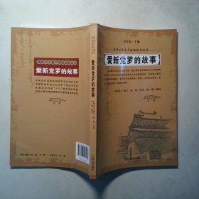 爱新觉罗的故事