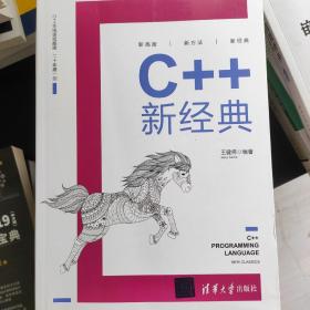 C++新经典