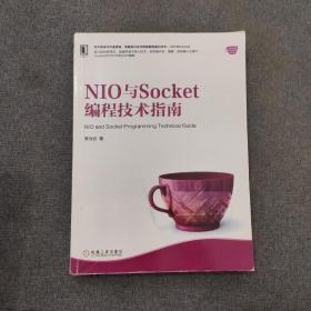 NIO与Socket编程技术指南