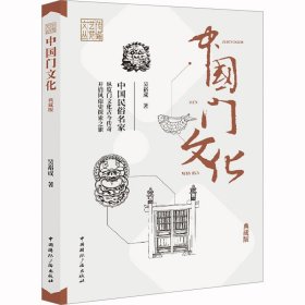 中国门文化(典藏版)