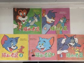 猫和老鼠 1-5 私藏品如图 看图看描述(本店不使用小快递 只用中通快递)