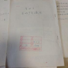沈阳市皇姑区亚明少年之家历史66年-83年