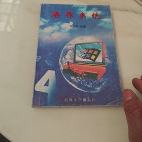 操作系统