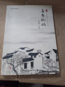 宜兴乡村记忆：善卷记忆