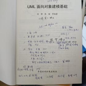 UML面向对象建模基础