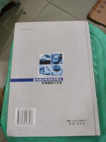 直线感应电动机的理论和电磁设计方法