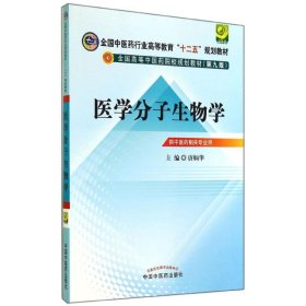 医学分子生物学