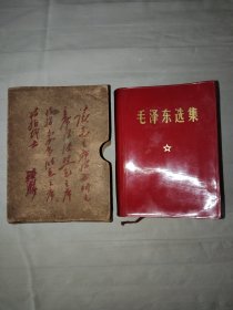 毛泽东选集带壳一本全