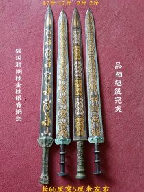 旧藏战国时期的挫金挫银青铜剑，保存完整，品相一流，红斑绿绣，喜欢的联系
