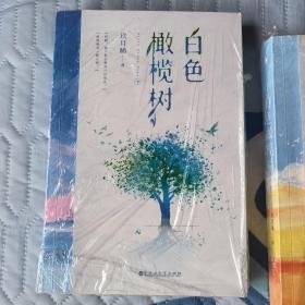 白色橄榄树(2册)