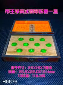1_漆器彩绘盒内藏帝王绿高冰戒面一盒，成色漂亮，冰透水润，满绿通透，油润包浆，完整全品。H6676