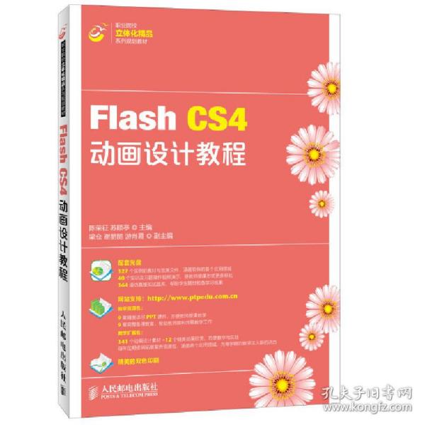 Flash CS4动画设计教程