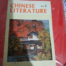 中国文学(英文版)1979，5。