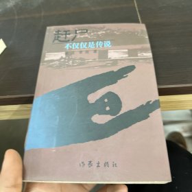 赶尸：不仅仅是传说