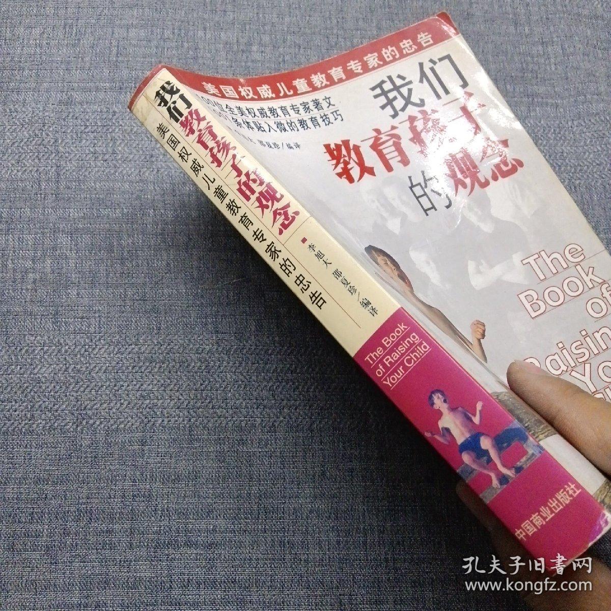 我们教育孩子的观念