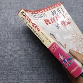 我们教育孩子的观念