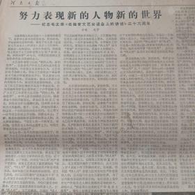 河南日报   1978年5月24日  靠劳动好挣钱多是资本主义吗？河南医学院教授沈琼（10份之内只收一个邮费）
