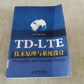 TD-LTE技术原理与系统设计