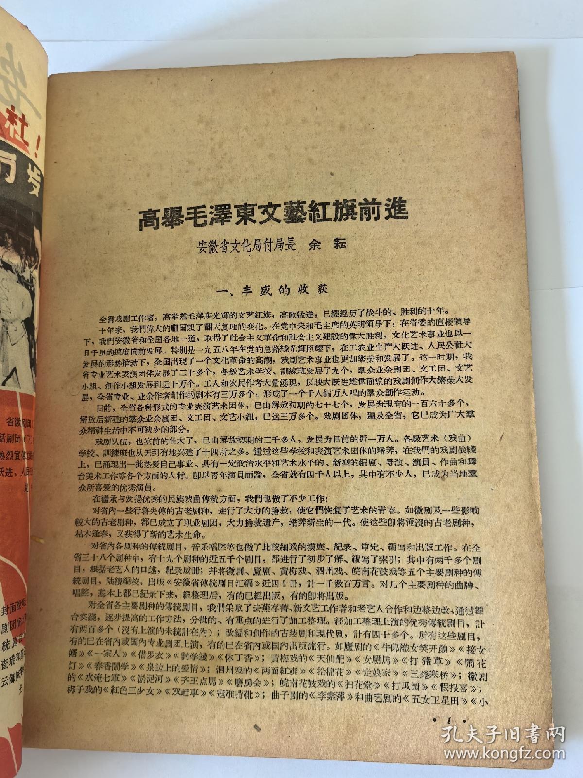 《安徽戏剧》1959年第10期（庆祝建国十周年专号）网上首现