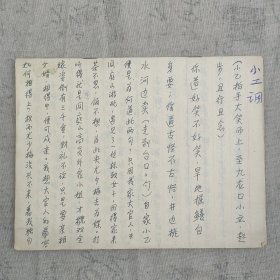 J14-02：著名昆曲艺术家、作曲家、非遗昆曲传承人王大元 手稿“小工调”曲谱一册21页 32开 未落署名款