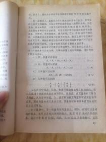 现代计量学概论