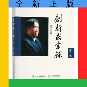 創(chuàng)新求索錄(第2集)