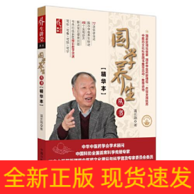 國學養(yǎng)生叢書(精華本)