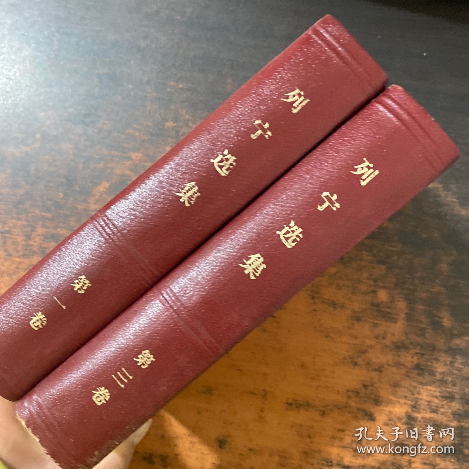 列宁选集 第一三卷【2册合售】