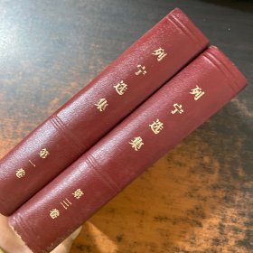 列宁选集 第一三卷【2册合售】