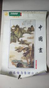 《中国画》年历(2000年)(张大千《金碧山水》、梁伯龙《大吉图》、李可染《蜀山春雨》、关山月《春暖晨曲》、徐悲鸿《牧牛图》、傅抱石《湘夫人》、黄胄《春牧图》、刘海粟《黄山人字瀑》、陆俨少《长江三峡》、齐白石《秋声图》、溥儒《九成宫图》、黎雄才《农家小院》、刘奎龄《百禄图》