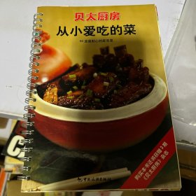 从小爱吃的菜：60道最贴心的家常菜