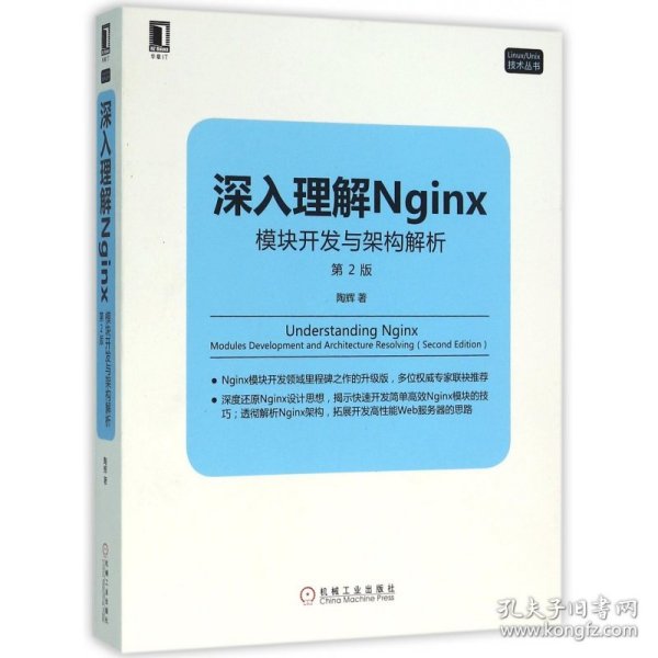 深入理解Nginx（第2版）：模块开发与架构解析