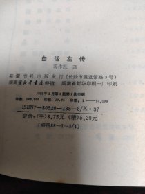 白话左传