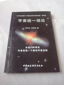 统一的宇宙