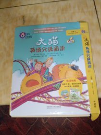 大猫英语分级阅读三级2(适合小学三.四年级)