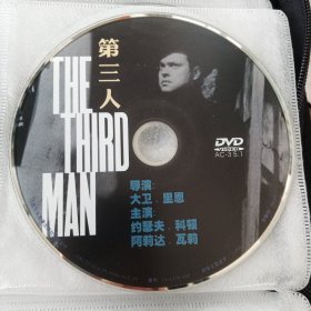 DVD 第三人