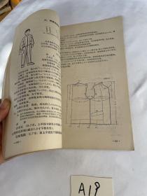 普及服装裁剪法 70年代服装时装裁剪类书