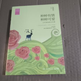 种种有情 种种可爱：张晓风全彩插画最美典藏