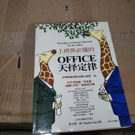 上班族必懂的OFFICE天择定律