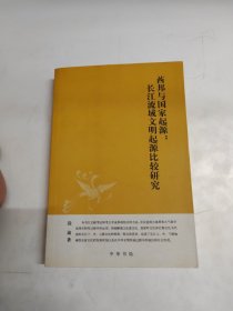 酋邦与国家起源